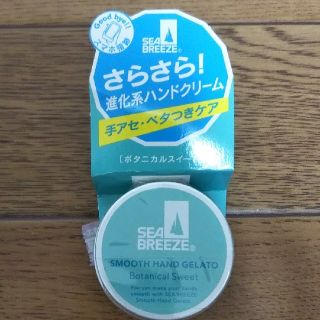 シーブリーズ(SEA BREEZE)のシーブリーズ ハンドクリーム(ハンドクリーム)