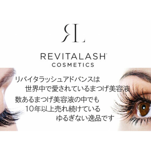 激安価格の まつげ成長液です リバイタラッシュ アドバンスジャパン