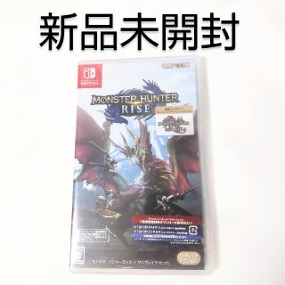 ニンテンドースイッチ(Nintendo Switch)の「モンスターハンターライズ＋サンブレイク セット Switch」新品未開封(家庭用ゲームソフト)