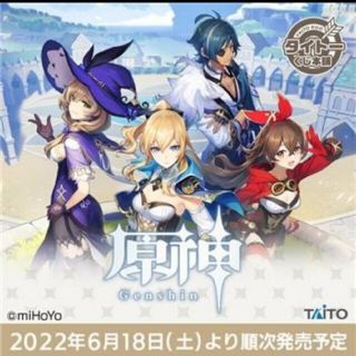 タイトー(TAITO)のタイトーくじ本舗「原神」1ロット(キャラクターグッズ)