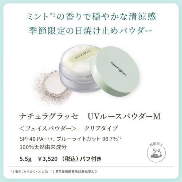 naturaglace(ナチュラグラッセ)のナチュラグラッセ UVルースパウダーM  限定 コスメ/美容のベースメイク/化粧品(フェイスパウダー)の商品写真