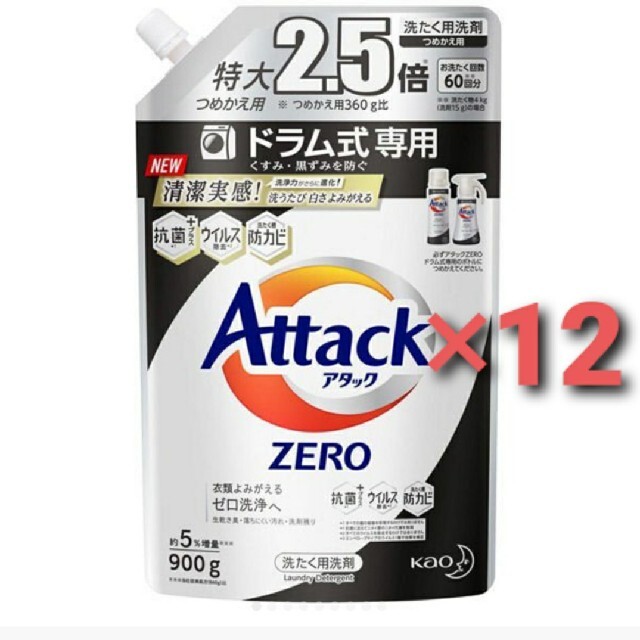 アタック ゼロ(ZERO)洗濯洗剤 ドラム式専用  特大詰め替え900g×12本