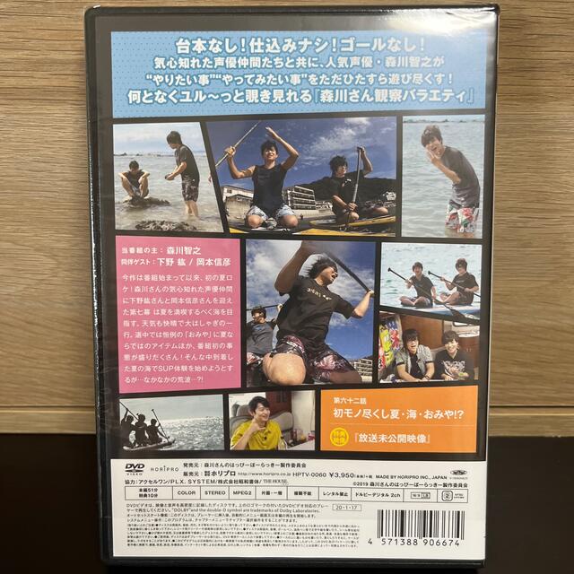 森川さんのはっぴーぼーらっきー VOL.22 DVD-hybridautomotive.com