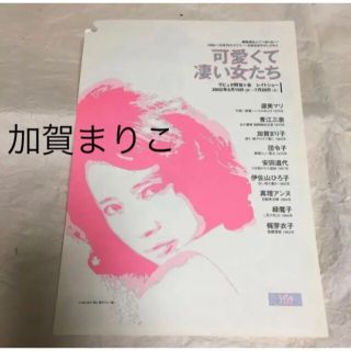 【パンチ穴あり】映画フライヤー  可愛くて凄い女たち　60〜70年代女優映画(日本映画)