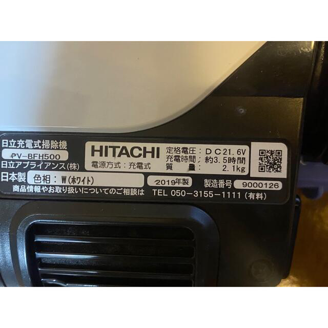 日立(ヒタチ)の「ジャンク品」サイクロン充電式掃除機　HITACHI PV-BFH500(W) スマホ/家電/カメラの生活家電(掃除機)の商品写真