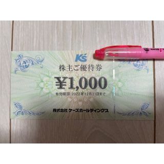 ケーズデンキ　株主優待(ショッピング)