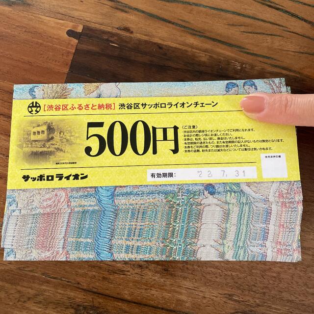 銀座ライオン 割引券 10500円分※渋谷区限定 有効期限22.7.31