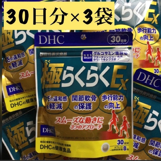 DHC極らくらくEX  30日分  3袋