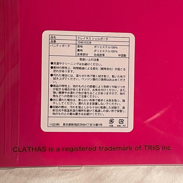 CLATHAS(クレイサス)のclathas ポーチ ハンカチセット レディースのファッション小物(ポーチ)の商品写真