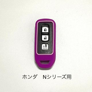 Nボックス NBOXプラス Nワゴン N-ONE スマートキーケース　パープル(車内アクセサリ)