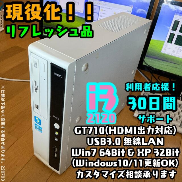 NEC(エヌイーシー)のNEC Mate MJ33LL-D リフレッシュ品 GT710 XP WIFI スマホ/家電/カメラのPC/タブレット(デスクトップ型PC)の商品写真