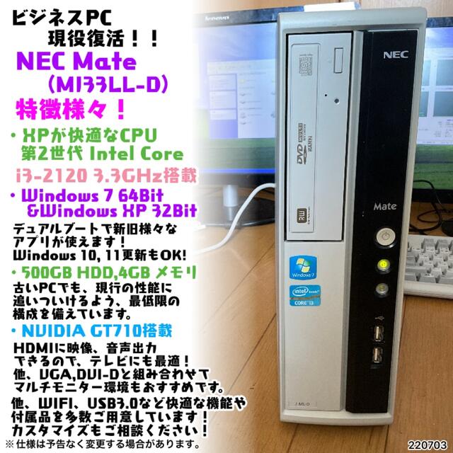 NEC(エヌイーシー)のNEC Mate MJ33LL-D リフレッシュ品 GT710 XP WIFI スマホ/家電/カメラのPC/タブレット(デスクトップ型PC)の商品写真
