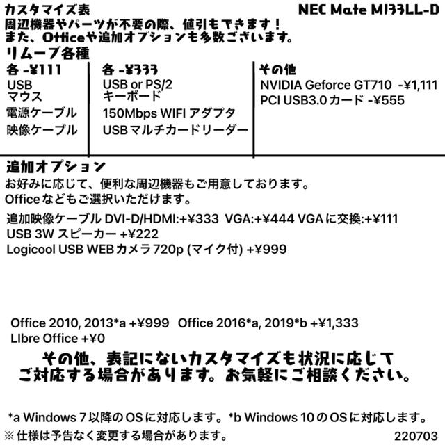 NEC(エヌイーシー)のNEC Mate MJ33LL-D リフレッシュ品 GT710 XP WIFI スマホ/家電/カメラのPC/タブレット(デスクトップ型PC)の商品写真