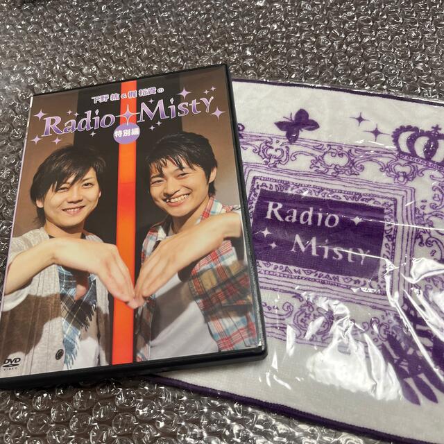 下野紘&梶裕貴のRadio Misty 特別編　DVD &タオル　セットその他