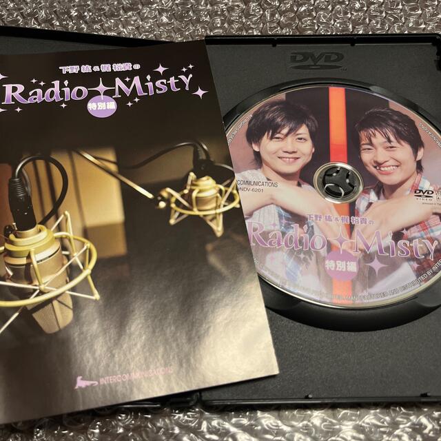 タオル　セット　特別編　下野紘梶裕貴のRadio　DVD　Misty　その他