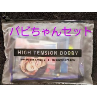 アイコン(iKON)のikon💗BOBBYスローガン缶バッジ トレカセット レアグッズ バビ(K-POP/アジア)