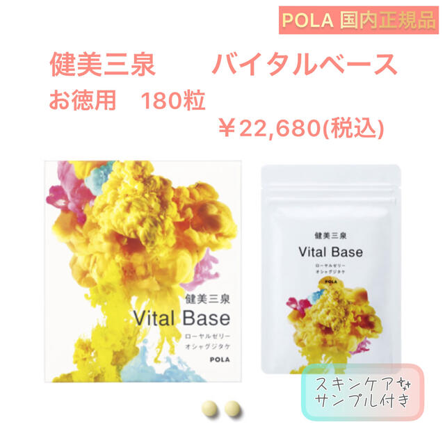 健美三泉】バイタルベース お徳用180粒◇黄色 ビオクイーンV