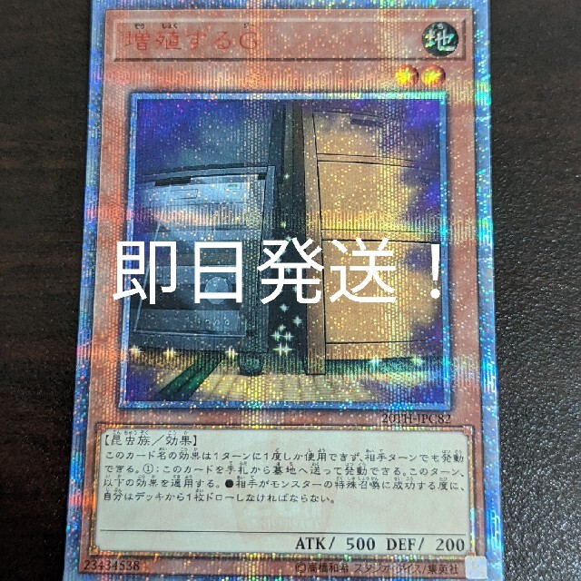 増殖するG 20th - トレーディングカード 増殖するG 20th - トレーディングカード