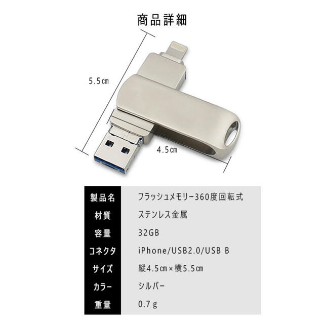 フラッシュメモリ 32G USB　ライトニング　USBメモリ　ステンレス　回転式 スマホ/家電/カメラのPC/タブレット(PC周辺機器)の商品写真