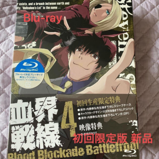 血界戦線　Blu-ray 初回限定版　4巻 エンタメ/ホビーのDVD/ブルーレイ(アニメ)の商品写真