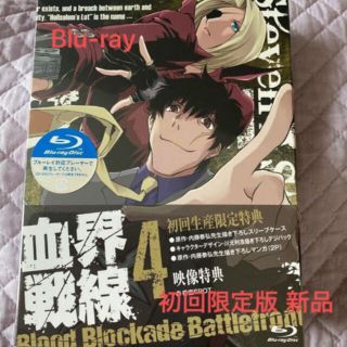 血界戦線　Blu-ray 初回限定版　4巻(アニメ)