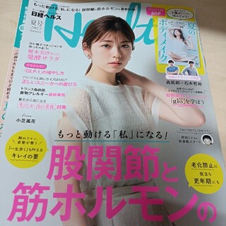 ニッケイビーピー(日経BP)の日経エンタテインメント!増刊 日経ヘルス2022春号 2022年 07月号(生活/健康)