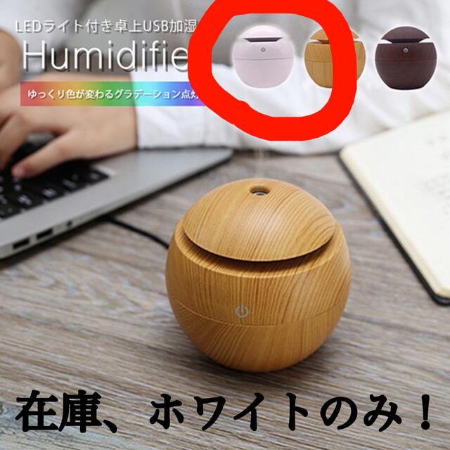 加湿器 卓上 USB加湿器 LEDライト付き 卓上USB加湿器 静音 LED スマホ/家電/カメラの生活家電(加湿器/除湿機)の商品写真