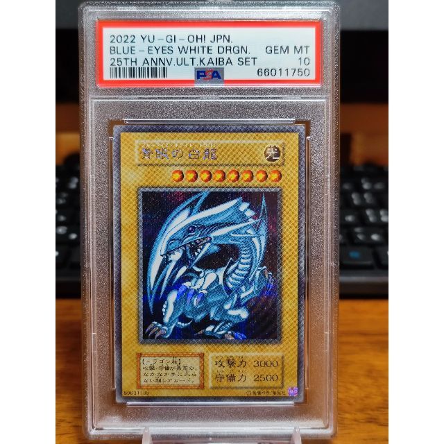 遊戯王(ユウギオウ)のPSA10 青眼の白龍⑧ 海馬セット 鑑定 ブルーアイズ シークレット エンタメ/ホビーのトレーディングカード(その他)の商品写真