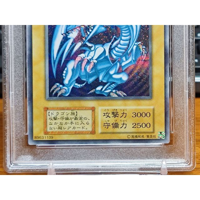 遊戯王(ユウギオウ)のPSA10 青眼の白龍⑧ 海馬セット 鑑定 ブルーアイズ シークレット エンタメ/ホビーのトレーディングカード(その他)の商品写真