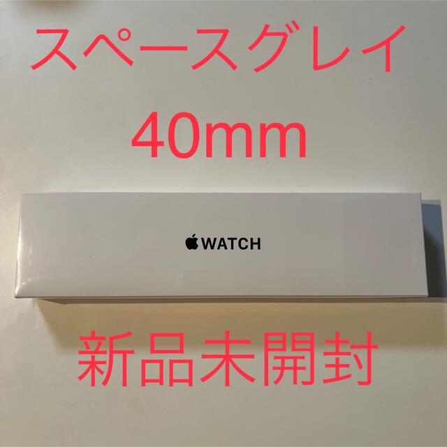 新品未開封 Apple Watch SE GPS 40mm スペースグレイその他