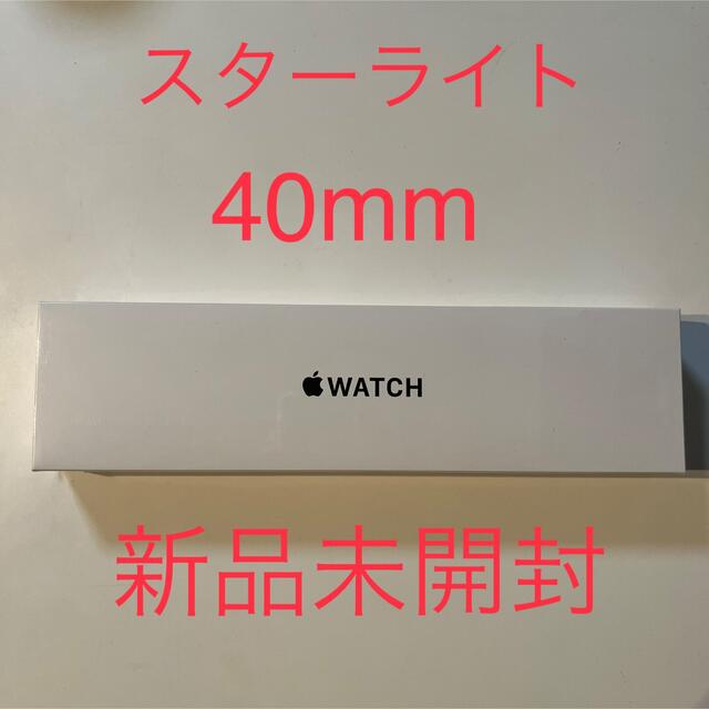 スマートフォン/携帯電話新品未開封Apple Watch SE  GPS 40mm スターライト