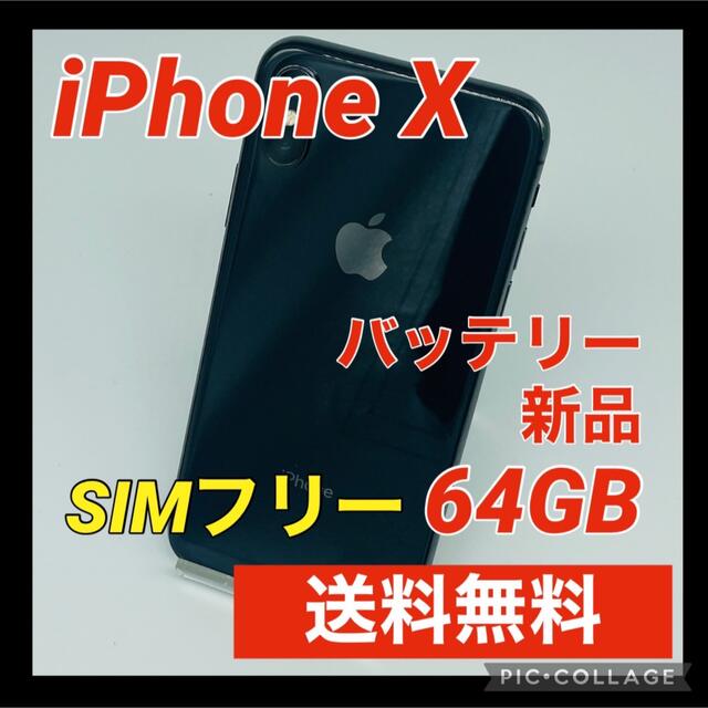 iPhone X Space Gray 64 GB SIMフリー VCETg8DjHR, スマホ/家電/カメラ ...