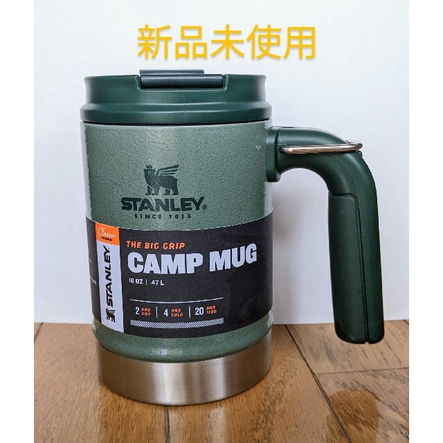 新品未使用品】STANLEY クラシック 真空キャンプマグ 0.47L