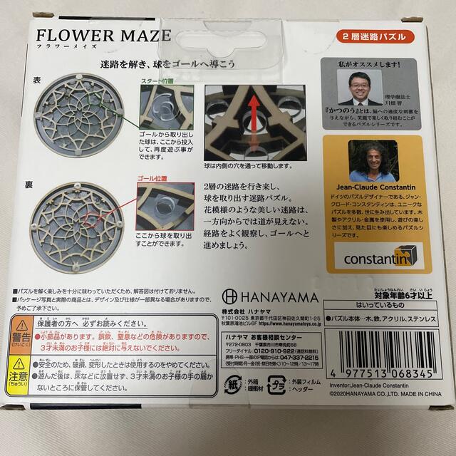 かつのう　HANAYAMA FLOWER MAZE エンタメ/ホビーのテーブルゲーム/ホビー(その他)の商品写真