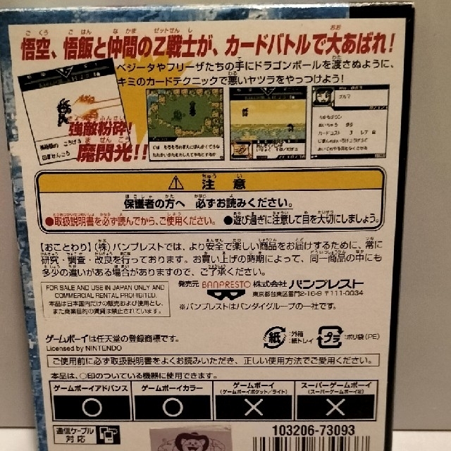 ゲームボーイ(ゲームボーイ)の【匿名配送】ドラゴンボールZ伝説の超戦士達　ゲームボーイカラーソフト エンタメ/ホビーのゲームソフト/ゲーム機本体(家庭用ゲームソフト)の商品写真