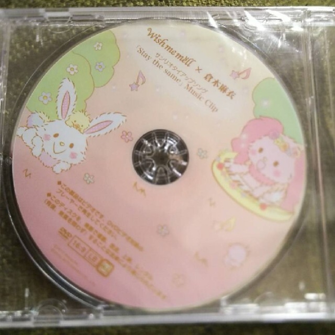 倉木麻衣ウィッシュミーメル非売品DVDサンリオStay the same 倉木麻衣ウィッシュミーメル非売品DVDサンリオStay the same