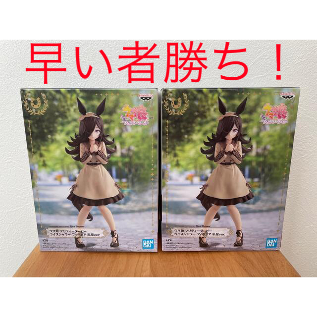 BANDAI - 【最安値】ライスシャワー フィギュア 私服ver. 2点の BANDAI - 【最安値】ライスシャワー フィギュア 私服ver. 2点の