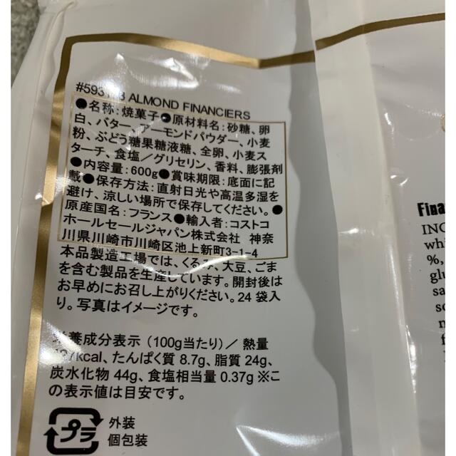 コストコ(コストコ)のマーケットオーリアルブラウニー8個とコストコアーモンドフィナンシェ8個 食品/飲料/酒の食品(菓子/デザート)の商品写真