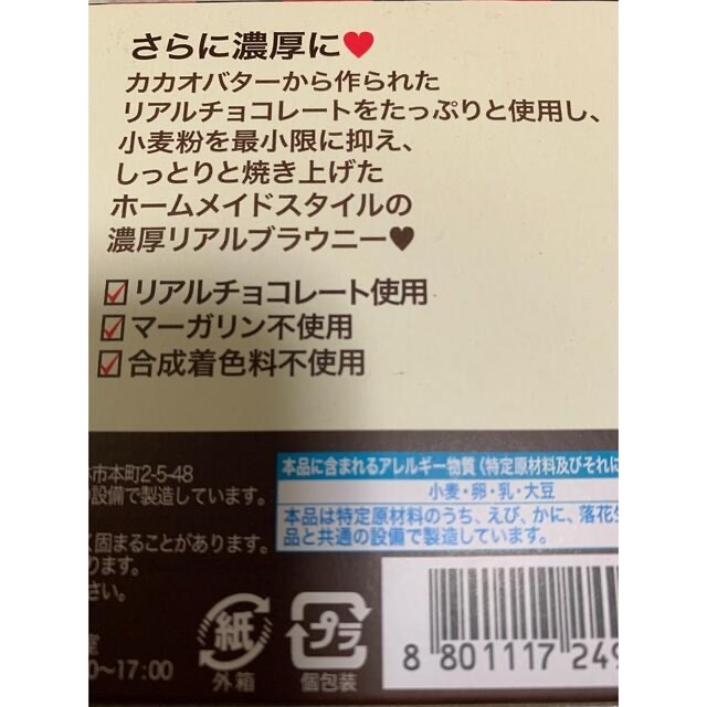 コストコ(コストコ)のマーケットオーリアルブラウニー8個とコストコアーモンドフィナンシェ8個 食品/飲料/酒の食品(菓子/デザート)の商品写真