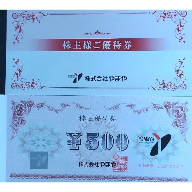 やまや 株主優待券 9000円分 www.booknews.today