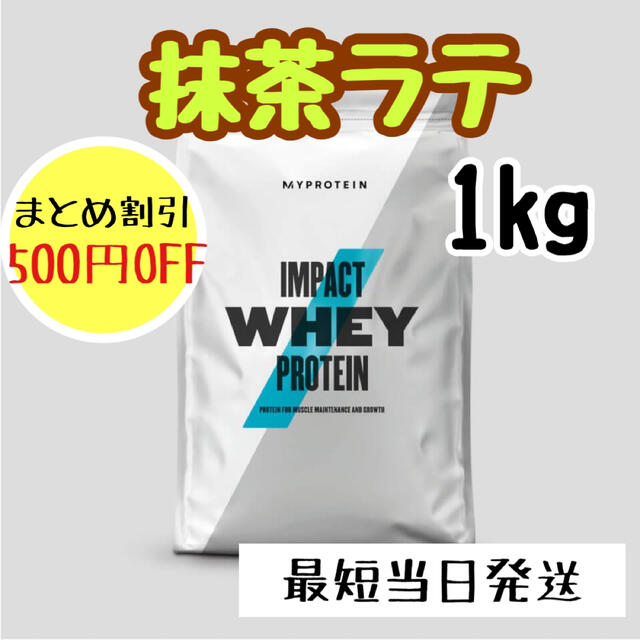 マイプロテイン ホエイ・Impact ホエイプロテイン 抹茶ラテ 1kg