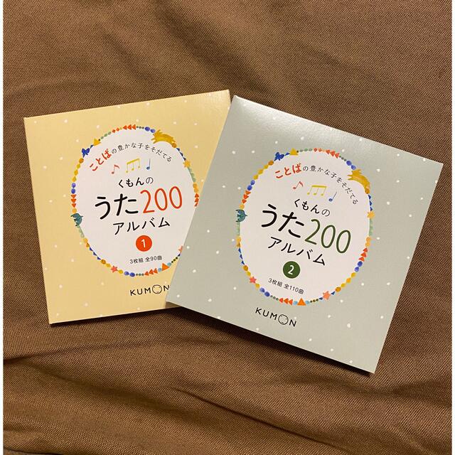 KUMON(クモン)のくもんのうた200アルバム CD6枚 エンタメ/ホビーのCD(キッズ/ファミリー)の商品写真