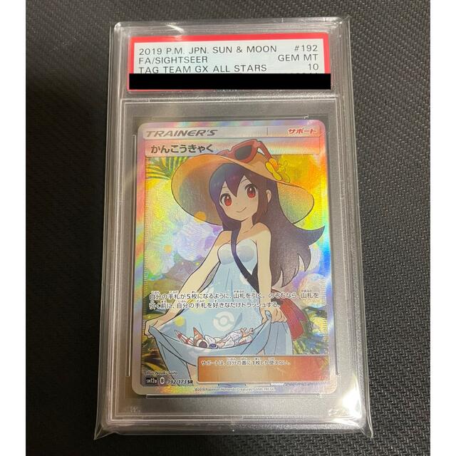 ポケモンカード かんこうきゃく sr psa10 ポケカ タッグオールスターズルカリオ