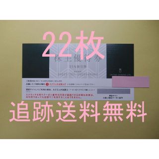 ユナイテッドアローズ(UNITED ARROWS)の【22枚 追跡送料無料】　ユナイテッドアローズ　株主優待券(ショッピング)