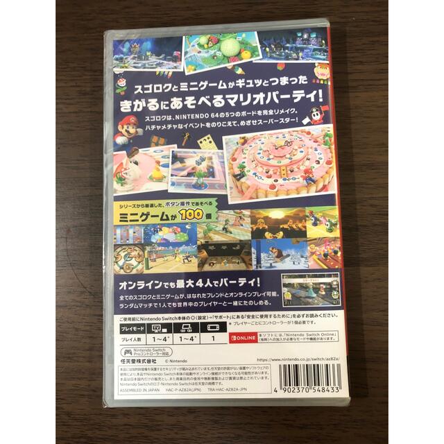 Nintendo Switch(ニンテンドースイッチ)のマリオパーティ スーパースターズ Switch エンタメ/ホビーのゲームソフト/ゲーム機本体(家庭用ゲームソフト)の商品写真