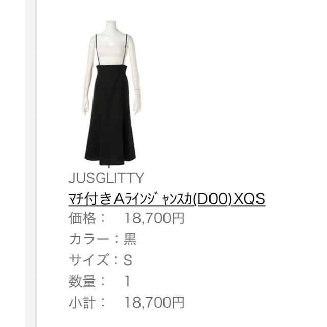 JUSGLITTY(ジャスグリッティー)のマチ付きAラインジャンスカ レディースのスカート(ロングスカート)の商品写真