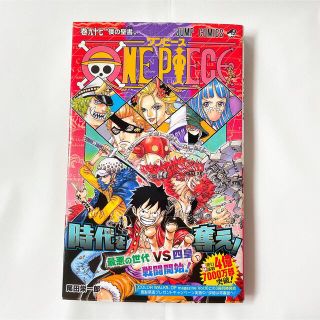 【送料無料】ONE PIECE 巻97 ワンピース(少年漫画)