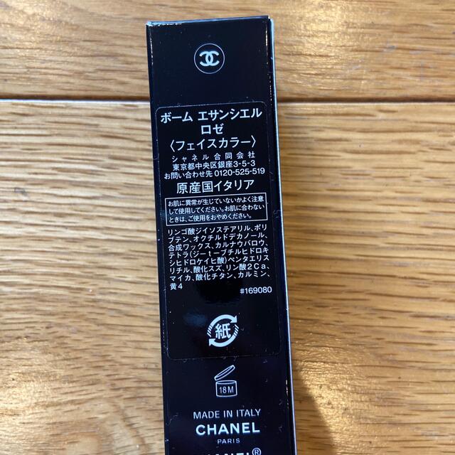 CHANEL(シャネル)のシャネル　CHANEL ボームエサンシエル　ロゼ コスメ/美容のベースメイク/化粧品(フェイスカラー)の商品写真