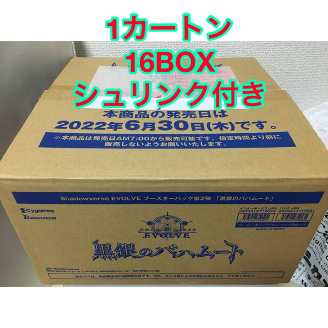 初版 シャドウバースエボルヴ 黒銀のバハムート 1カートン 未開封 16ボックス1カートン16ボックス入り