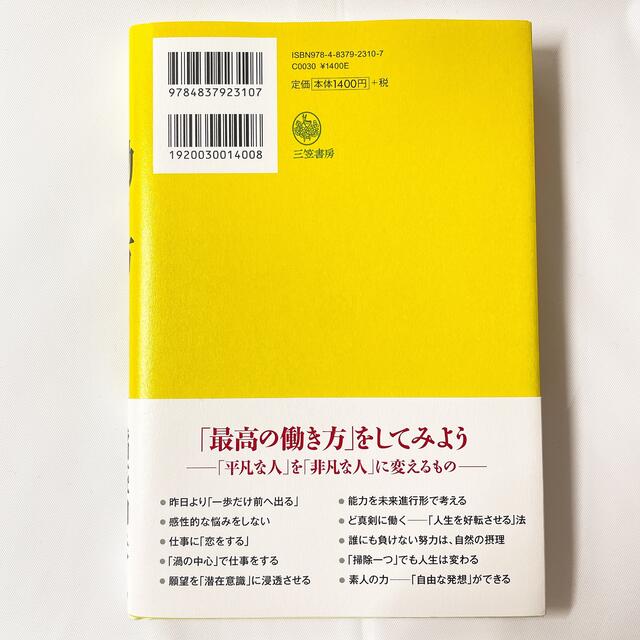 【送料込/まとめ割有】働き方　稲盛和夫 エンタメ/ホビーの本(ビジネス/経済)の商品写真